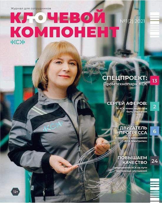 Корпоративный журнал