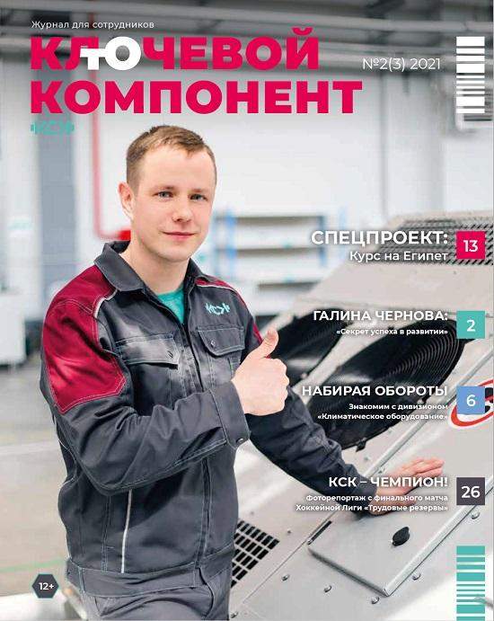 Корпоративный журнал