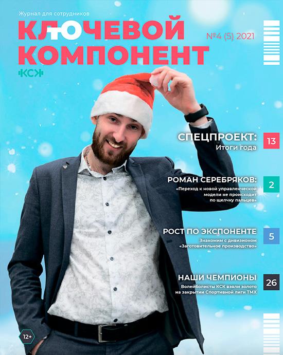 Корпоративный журнал