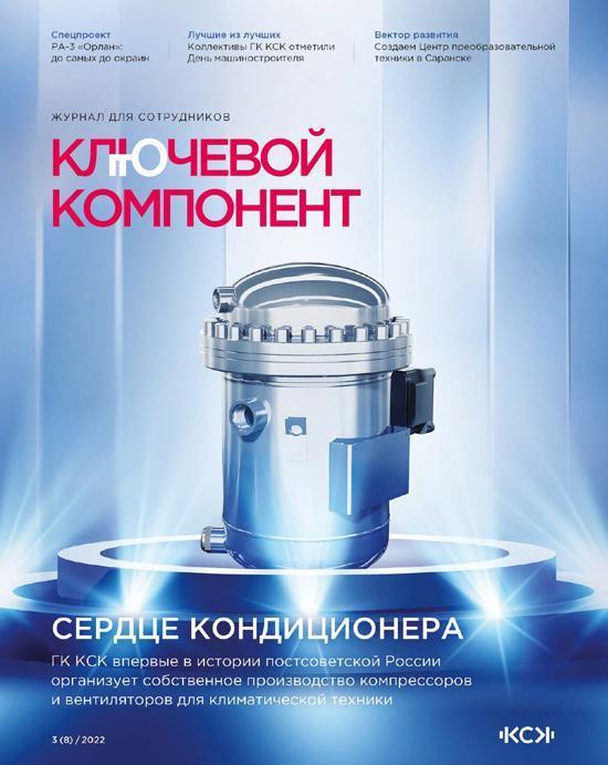 Корпоративный журнал