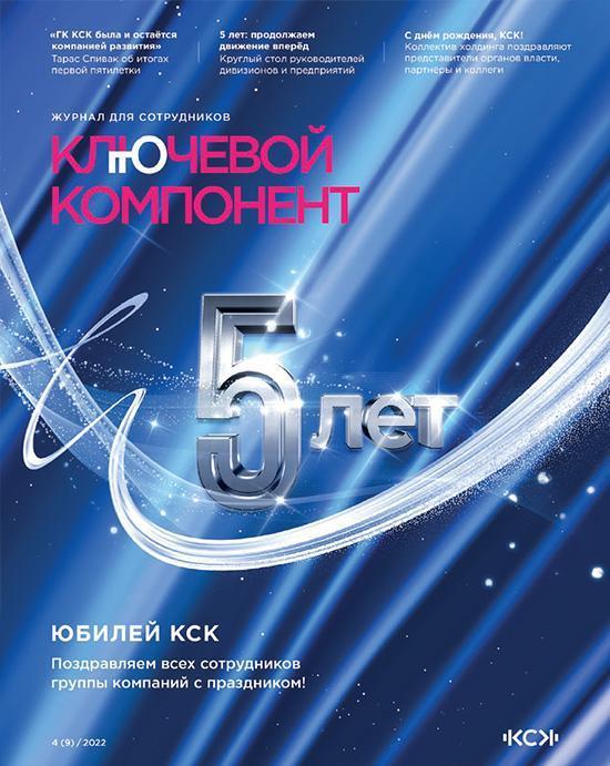 Корпоративный журнал