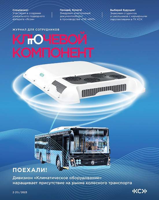 Корпоративный журнал