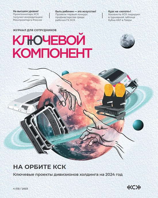 Корпоративный журнал