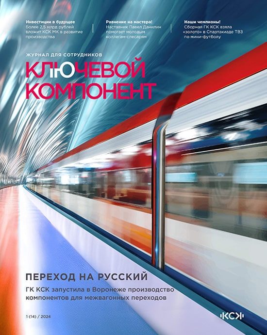 Корпоративный журнал