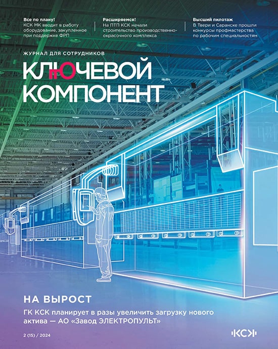 Корпоративный журнал
