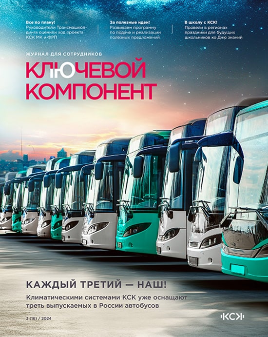 Корпоративный журнал